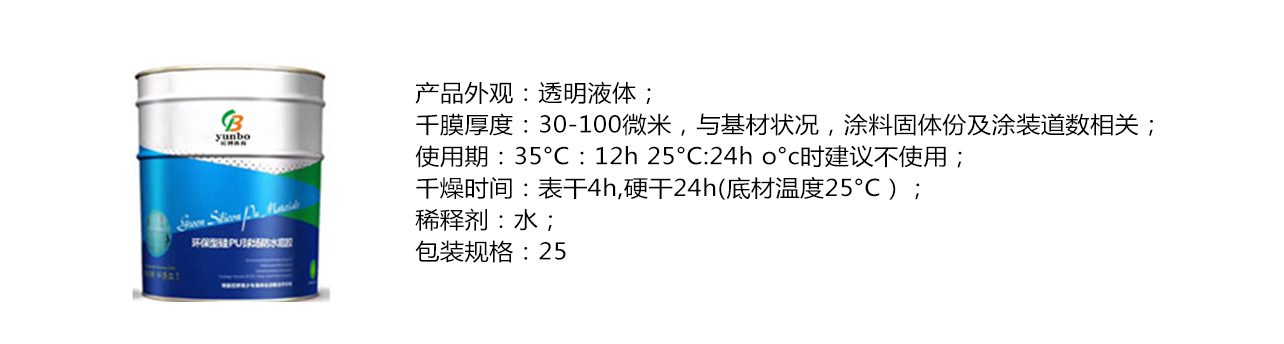 防水层硅PU1.png